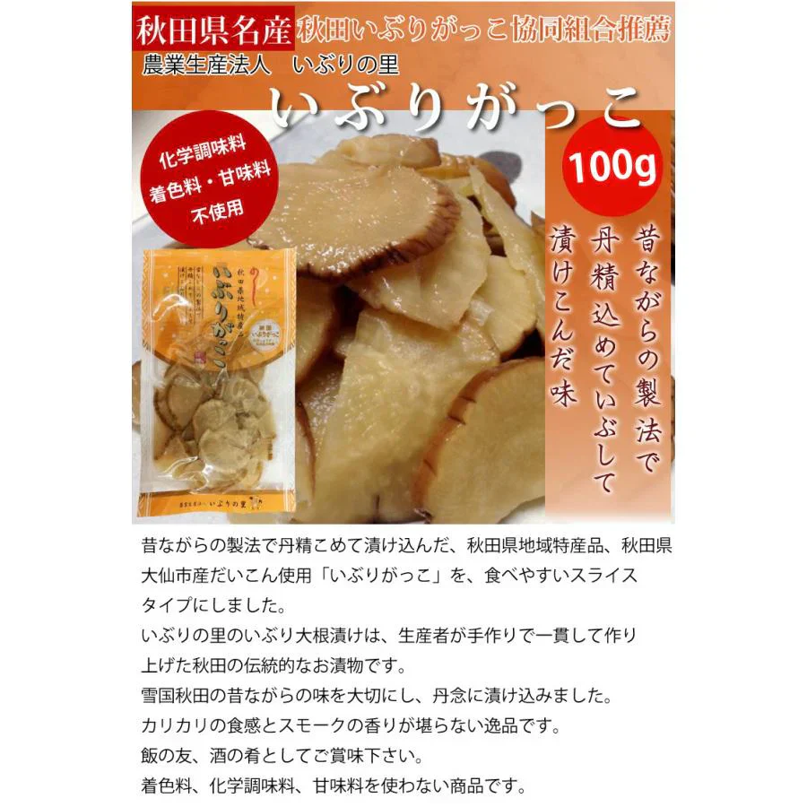 いぶりがっこ 100g×3袋