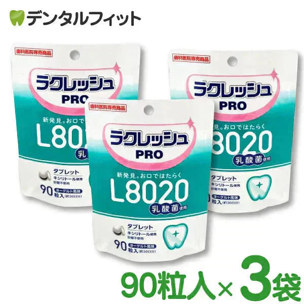 L8020 タブレット 乳酸菌 ラクレッシュPRO 3袋セット(1袋/90粒入) 口臭予防 歯科専売品【メール便送料無料】