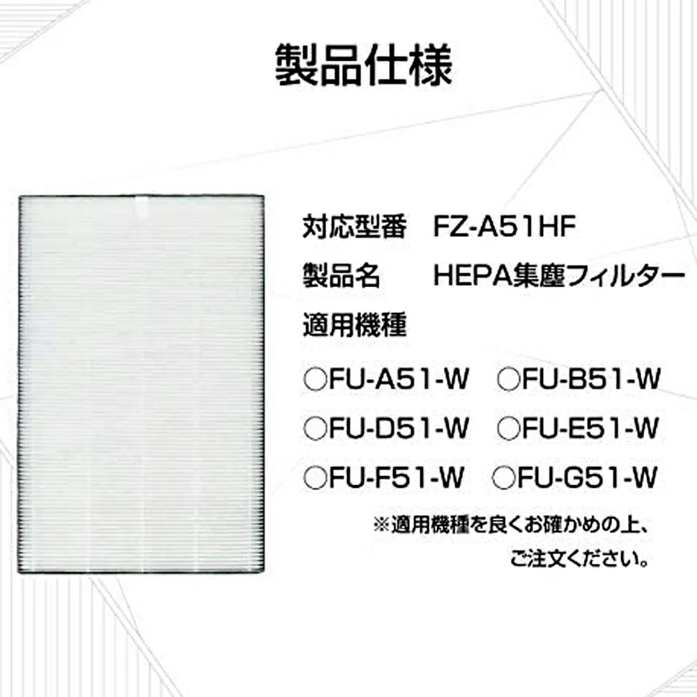 【最新改良版】シャープ FZ-A51HF 集じんフィルター 制菌HEPAフィルター fz-a51hf   空気清浄機 フィルター FU-A51-W FU-B51-W FU-D51-W FU-E51-W FU-F51-W FU-G51-W 交換用フィルター「互換品」【送料無料】