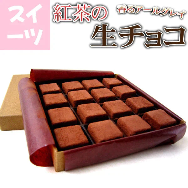 紅茶の生チョコ 16個入り