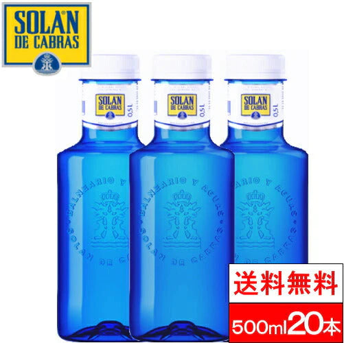 【全国配送対応】【1ケース】【送料無料】 SOLAN DE CABRAS ソランデカブラス スペイン 天然水 500ml 20本