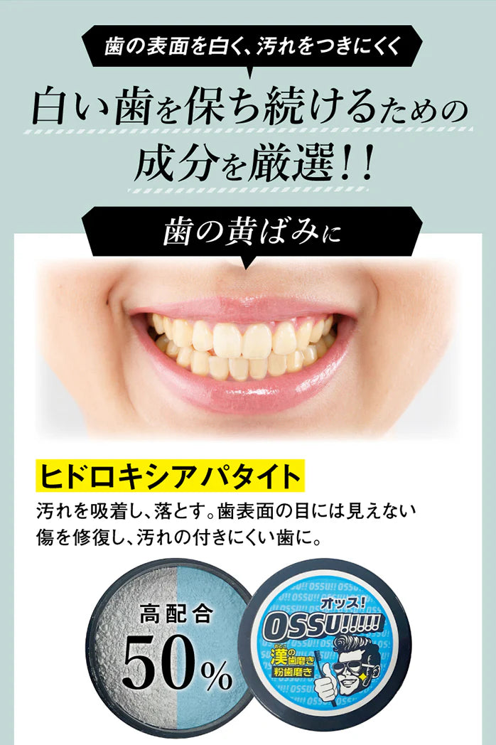 粉の歯磨きOSSU 【歯磨き粉 口臭予防 歯周病 歯 ヤニ取り 男のお口の3大お悩みに 強力バージョンの粉歯磨 さわやかなミントの香りで女性にもおすすめ】