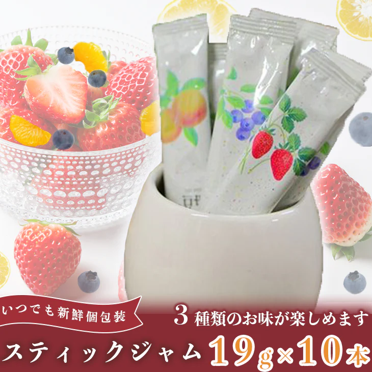 【終了】個包装ジャム 15g×10本 伊豆のスティックジャム   バラエティ