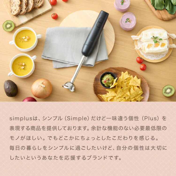 (カラー：ブラック/セット内容：アタッチメントフルセット)simplus アタッチメントフルセット ハンドブレンダー フードプロセッサー ブレンダー ミキサー チョッパー 【メーカー保証1年】