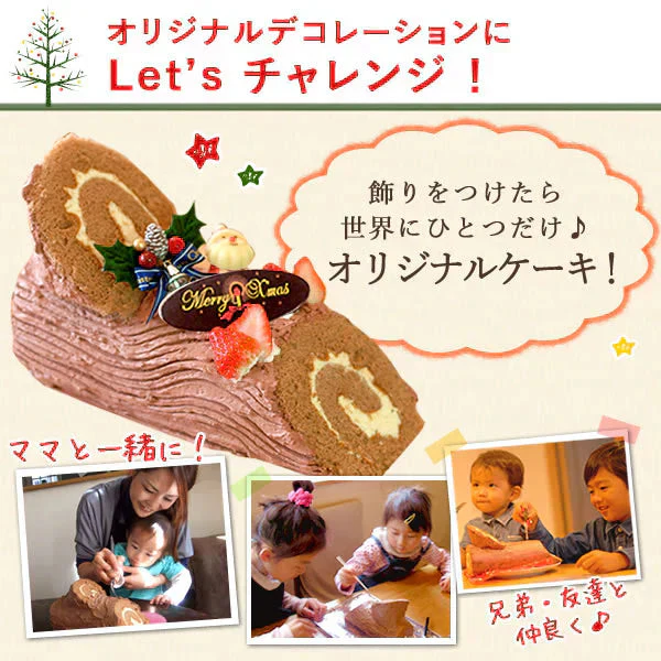 【Xmasケーキ】一緒に作ろう♪ブッシュドノエルキット 【おいもや】 4～6人用 クリスマスケーキ XM