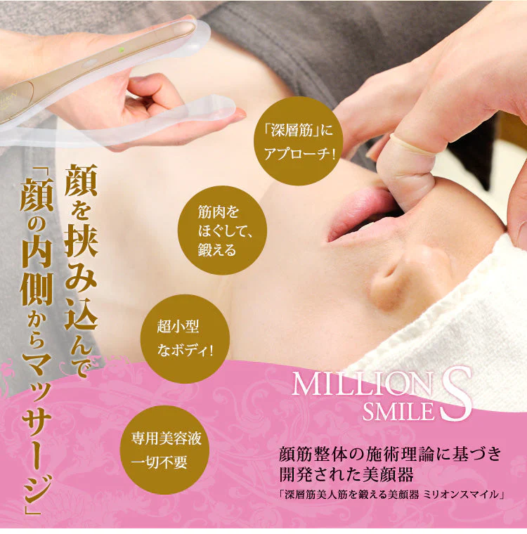 ミリオンスマイルS 美顔器 EMS マイクロカレント スクランブル EMS 美容家電 送料無料 正規品 人気小顔整体師 兼子和大 先生監修 美人筋トレーニング 日本製 人気