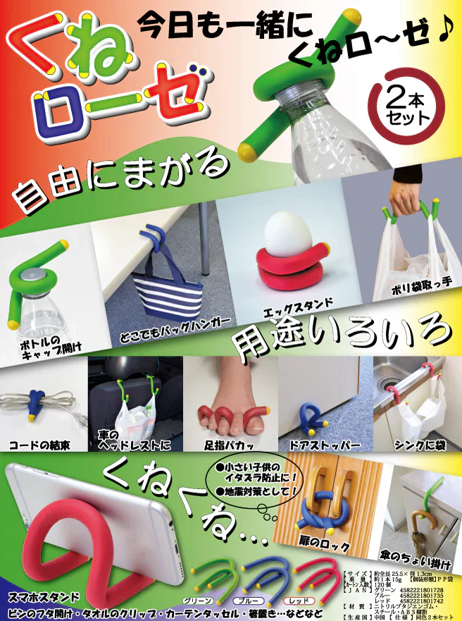 【レッド】くねくね曲がって 使い方無限大！ くねローゼ マルチバンド 多目的バンド 結束バンド/スマホスタンド/ゴミ袋フック 小島通商