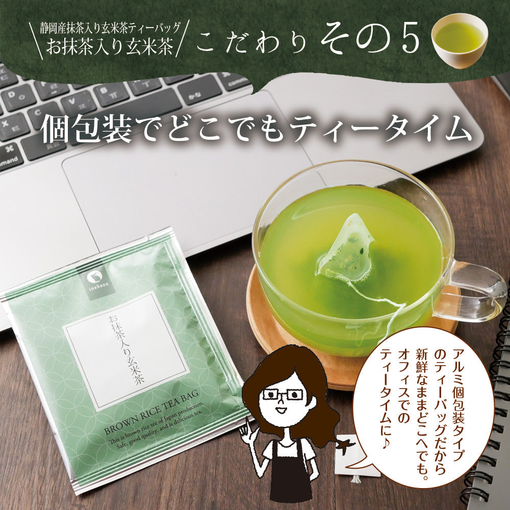 日本橋いなば園 お抹茶入り玄米茶 個包装ティーバッグ 25個 ネコポス メール便送料無料 ティーバッグ個包装タイプ 静岡茶 深むし茶 お礼 お茶 ティー ティーパック 深蒸し煎茶 贈物 引越し