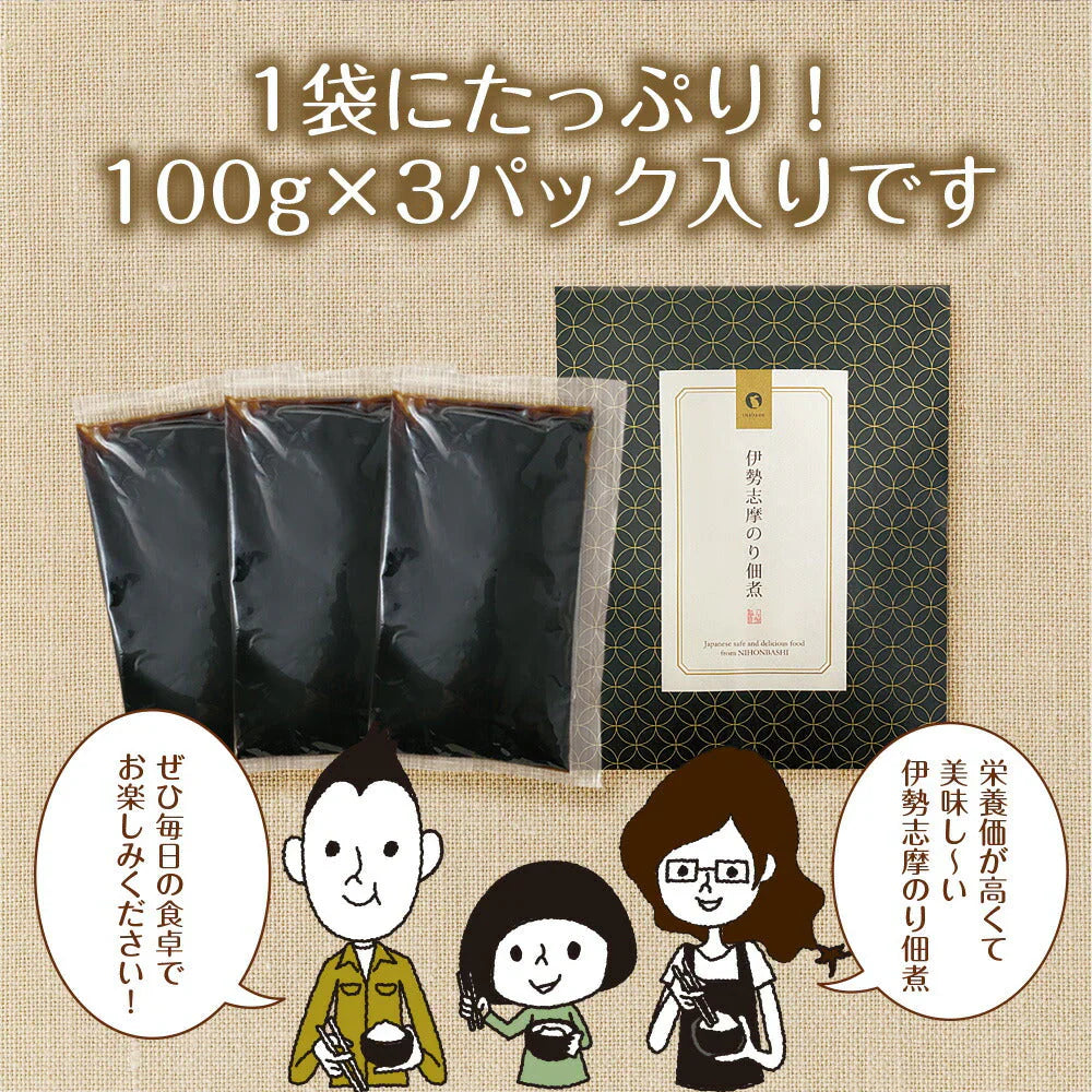 日本橋いなば園 伊勢志摩のり佃煮 300g ネコポス メール便送料無料