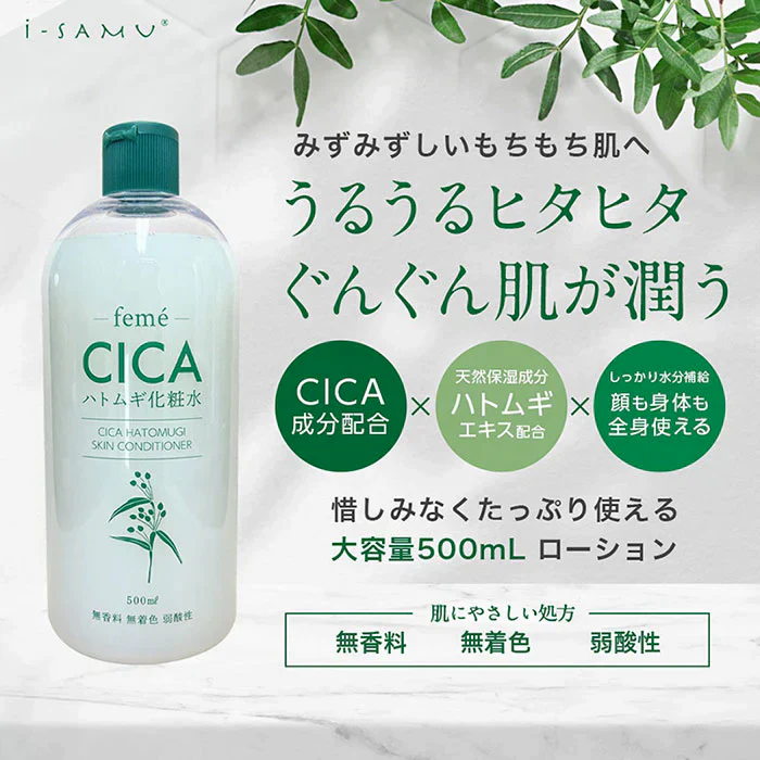 【大容量でたっぷり使える】うるおいもちもち肌に CICA シカ ハトムギ化粧水 500ml 鎮静 肌荒れに / 保湿 ニキビケア 毛穴 保湿 乾燥肌 敏感肌