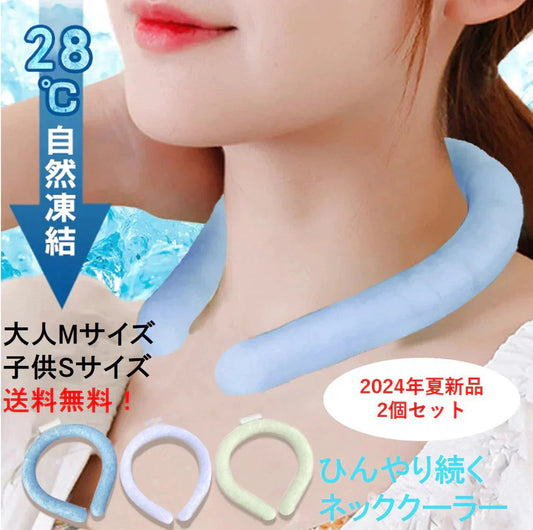 【ホワイト 親子 各1個 2個セット】ネッククーラー 即冷却 冷却グッズ 暑さ対策用品 クールリング アイスリング 自然凍結 スマートアイス ネックバンド 温度でひんやりキープ 繰り返し 暑さ対策 冷却グッズ 首 冷却 電池なし 送料無料