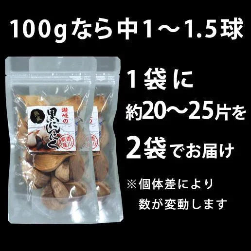 黒にんにく お徳用 200g (100g×2)   香川県産 お試し 送料無料 しあわせ黒にんにく