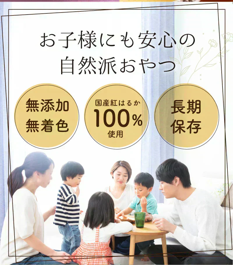 【最短当日出荷】★お得★平切り干し芋　紅はるちゃん 3袋セット（干しいも 干し芋 長期保存 無添加 無着色 保存食 防災グッズ）