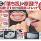 タントレメーカー/アゴ肉 たるみ 落ち舌 簡単 ストレッチ くわえるだけ ベロ位置 表情美人 二重あご 顔のたるみ 表情筋 フェイスストレッチ 引き締め