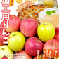 りんご 加工用 青森産 10kg