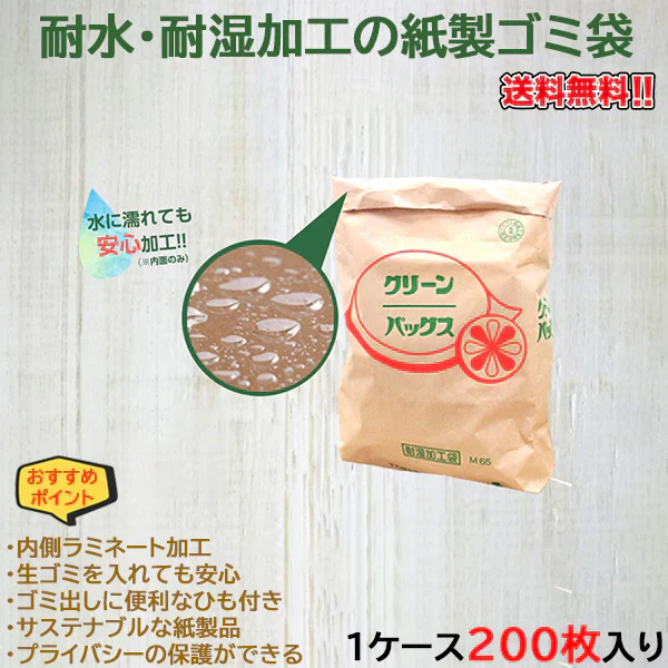 紙製ゴミ袋 クリーンパックスC-S 耐水／耐湿加工 200枚入り