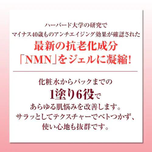 『NMN オールインワンゲル（★超大容量・お得な2個セット★）』 オールインワン NMN しわ しみ  くすみ たるみ ニコチンアミドモノヌクレオチド 整肌 クリーム ゲル