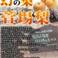 福島県産 梨 なし 2kg箱 ★秀品★品種おまかせ
