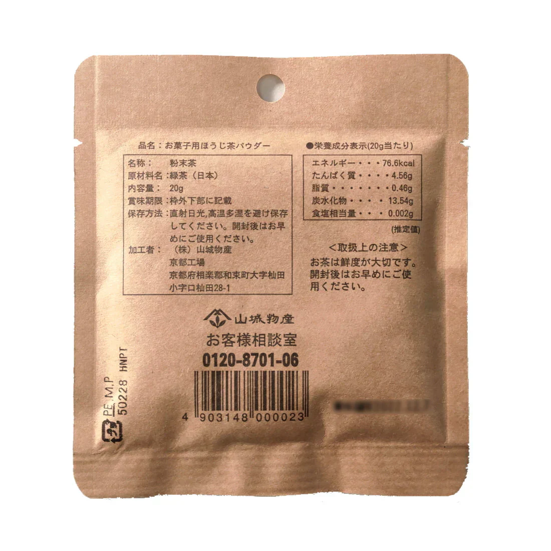 お菓子用　宇治ほうじ茶パウダー 20g