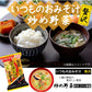 アマノフーズ いつものおみそ汁 贅沢 炒め野菜 10食
