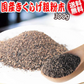 国産 乾燥きくらげ 粉末 300g 送料無料 パウダー 粗目