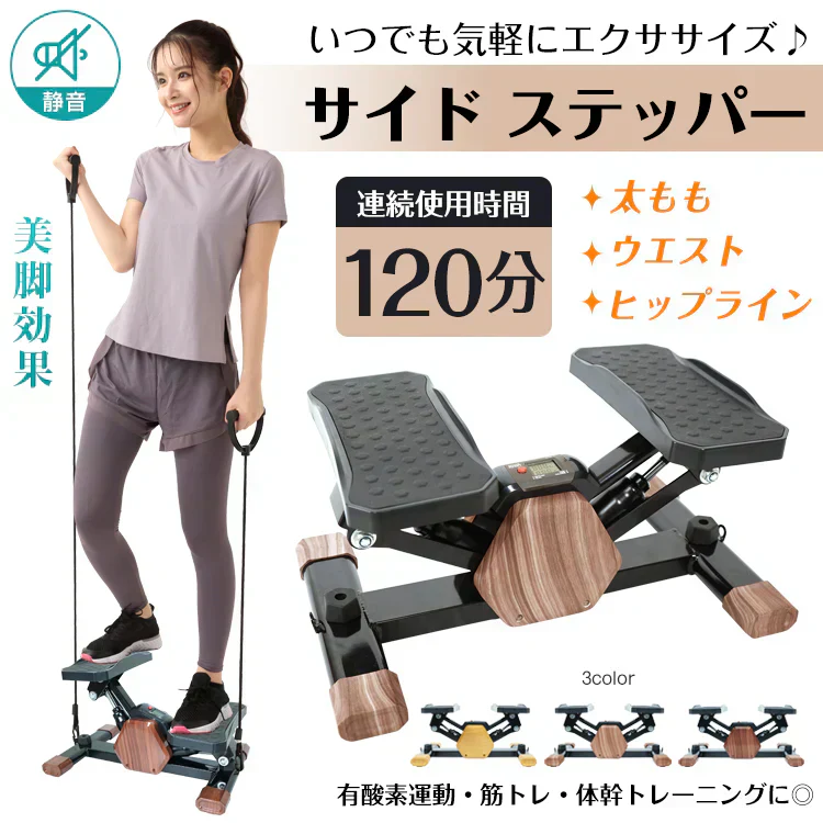 ステッパー サイドステッパー 足踏み エクササイズ 有酸素運動 トレーニング 運動器具