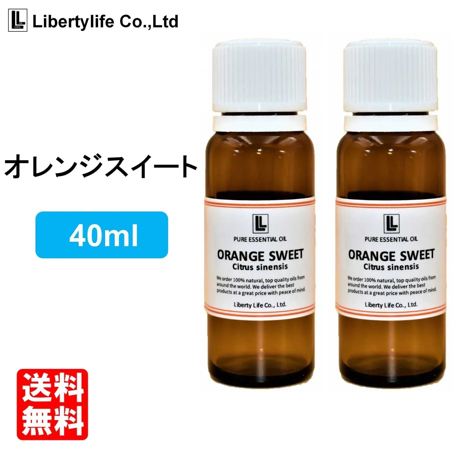 アロマオイル オレンジスイート 精油 エッセンシャルオイル  (40ml)