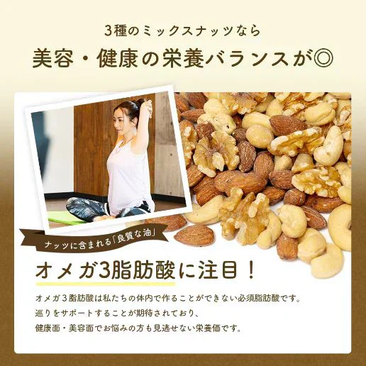 600g 3種のミックスナッツ 大容量 有塩 送料無料