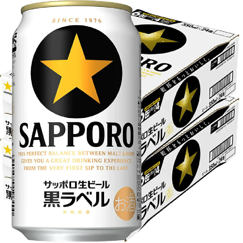 サッポロ 黒ラベル 350ml×2ケース 48本 【家計お助けSALE】