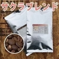 【メール便】ブレンドコーヒー豆 サクラブレンド200g