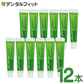 携帯用ジェルコートF(試供品)約5g×12本セット※返品交換不可【メール便送料無料】