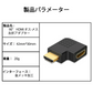 90° 角度変換アダプタ HDMI端子対応 2個セット L字型 左右各1個入 オス⇔メス 1080P対応 ケーブル整理用