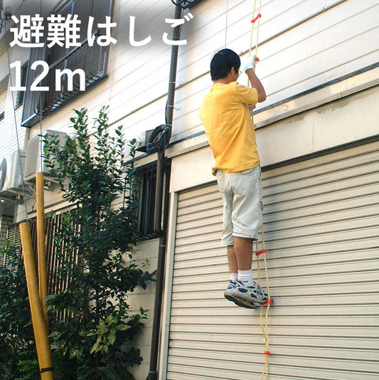 避難はしご　セイフティロープ　１２ｍ