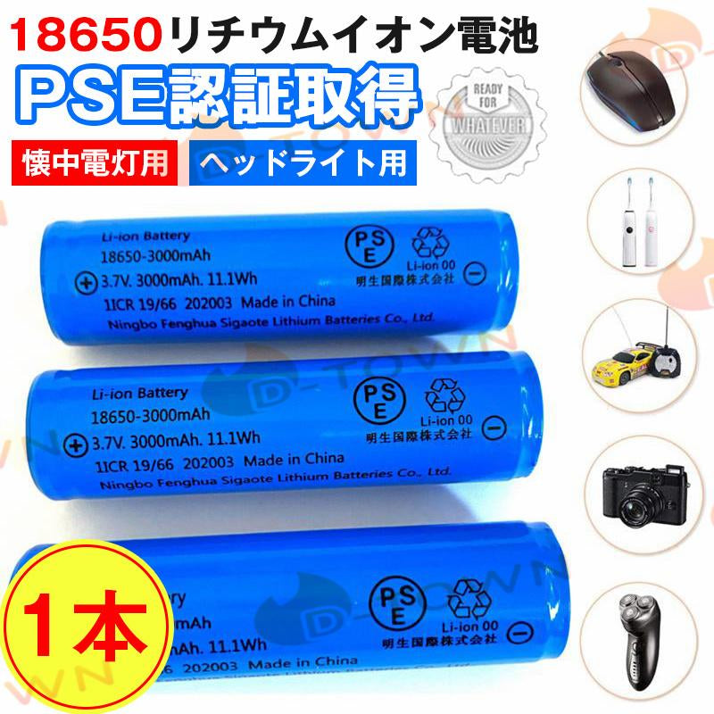(LED懐中電灯用1本)リチウムイオンバッテリー 充電池 3.7V充電式 バッテリー 電 化製品用 大容量 18650-3000ｍAh 保護回路付