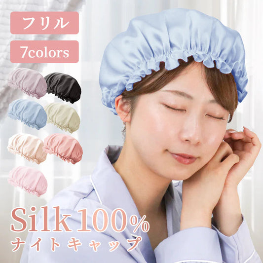 【ミスティサボン】ナイトキャップ シルク 100% うるっと保湿 シルクナイトキャップ シルクキャップ ヘアキャップ ロングヘア用 シルク しるくきゃっぷナイト ナイト キャップ キャップ レディース 就寝用 帽子 保湿 摩擦 ヘアケア