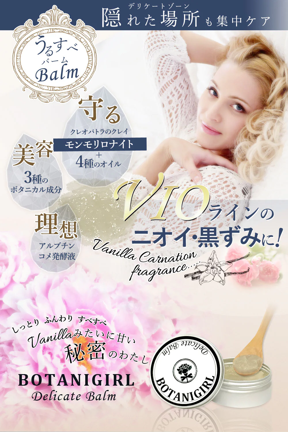 話題!!ボタニガール デリケートバーム・ニオイ 黒ずみに  デリケートゾーン 悩み解決ボディケア ボタニガール オーガニック美容液【BOTANIGIRL Delicate Balm】愛され女子の新エチケット デリケートゾーン デオドラント ニオイ・黒ずみに  オーガニック ボタニカル VIO 塗るだけ デリケートゾーン 集中ケア