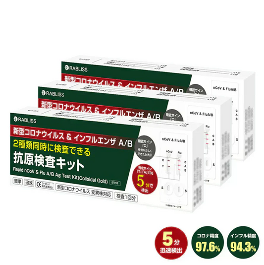 【9月最新改良】【3個セット】小林薬品 最新変異種対応 抗原検査キット 新型コロナウイルス Wチェック 抗原検査キット インフルエンザ A/B オミクロン株 3種類同時に検査 約5分 検出正確 鼻腔検査 高速検出 抗原検査キット 研究用