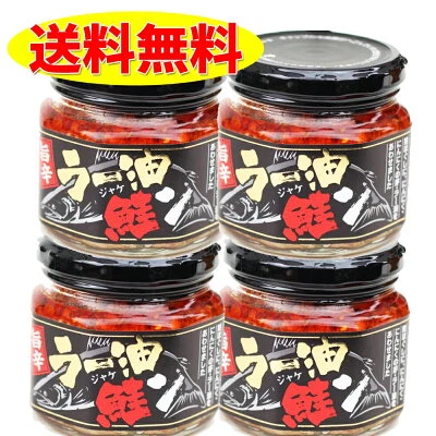 旨辛ラー油 鮭ン 180g ×4個 セット 鮭ラー油 食べるラー油 サケ しゃけ 鮭フレーク ふりかけ