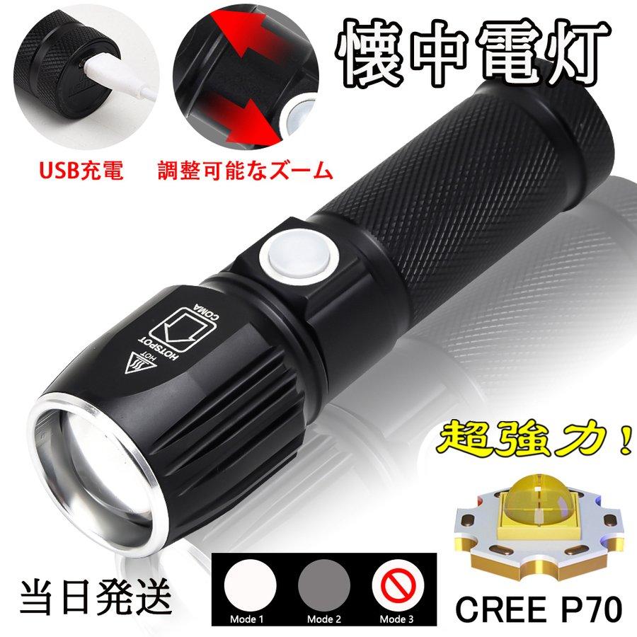 LEDライト 多機能懐中電灯 ハンディライト LED 充電式 超強力 ズーム 多モード 充電池付き 軍用 作業灯 停電 防水 防災対策 LEDライト ズーム機能