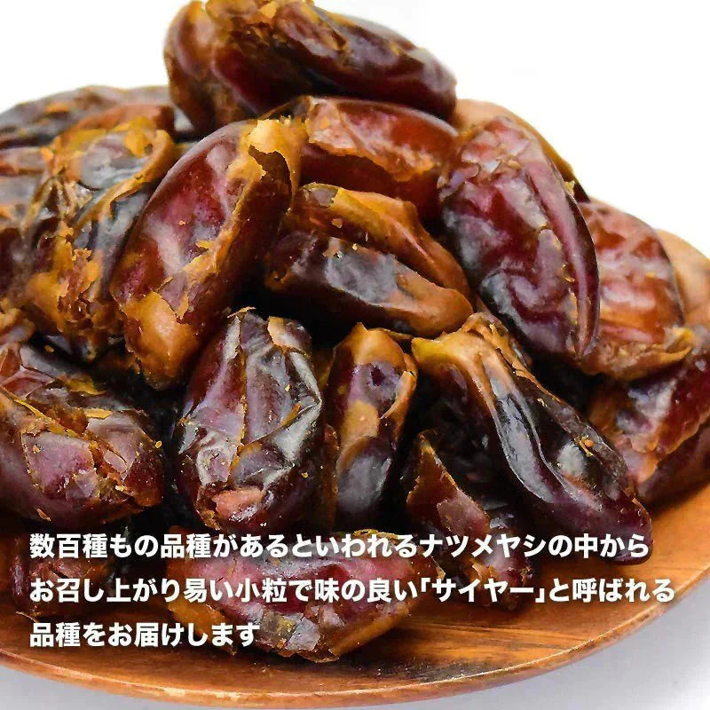 デーツ 無添加 ドライデーツ 800g サイヤー種 イラン産