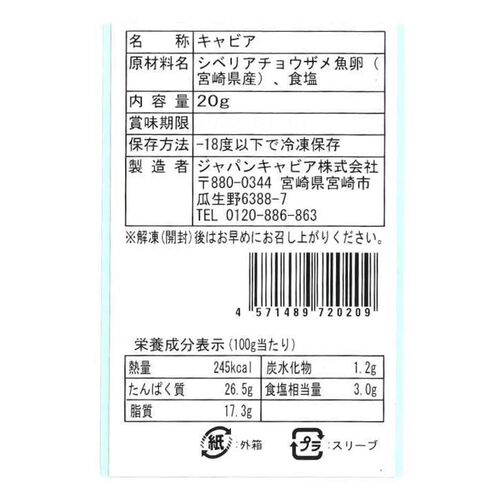 キャビア 1983 J.CAVIAR バエリ クラシック (20g)