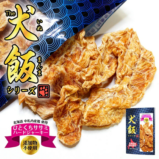 犬飯 いぬまんま ひとくちササミ ハードジャーキー 送料無料 メール便 北海道産 おやつ 無添加 doggyland 鶏ササミ 添加物不使用 国産 ドックフード 超小型犬 小型犬 中型犬 大型犬 超大型犬