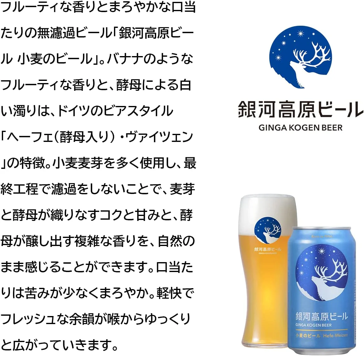 【送料無料】 銀河高原ビール 小麦のビール  350ml×4ケース/96本【本州(一部地域を除く)は送料無料】