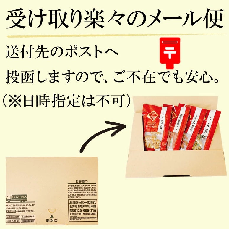 おつまみ7種セット メール便【店長本気のシェア買いWEEK】