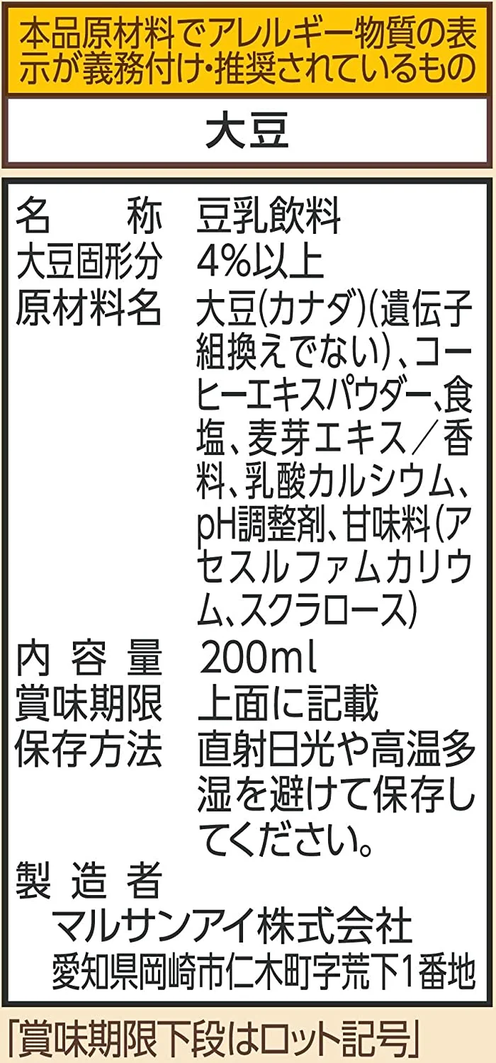 【送料無料】マルサンアイ 豆乳飲料麦芽コーヒー カロリー50% パック 200ml×3ケース/72本