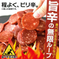 ＜チョリソースライス310g＞ サラミ カルパス