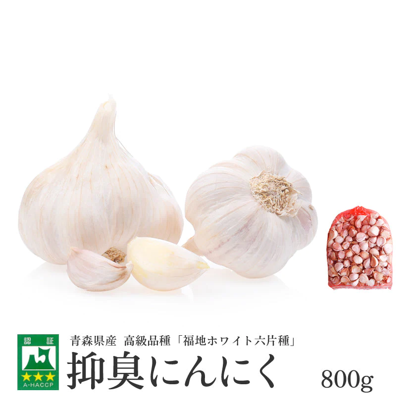 青森県産 特別栽培 にんにく 800g