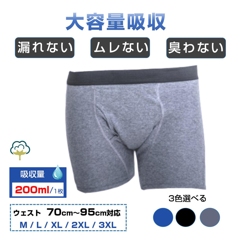 失禁パンツ グレーM1枚 男 メンズ 尿漏れ パンツ 漏れない 介護 ボクサー トランクス ショーツ 高齢者 シニア 中失禁 重失禁 200cc 大容量 吸収 コットン 綿 通気性
