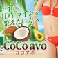 CoCo avo（ココアボ）《約3ヶ月分》エキストラバージンココナッツオイル＆アボカドオイル/ミネラル/カリウム/ダイエット/ココナッツ/ココナッツオイル/美容サプリ