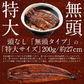 【母の日ギフトセット】鰻 うなぎ 蒲焼き 無頭 ウナギ 国産 特大サイズ 約200g×2尾 【5/11出荷、5/13～5/14お届け】 うなぎ蒲焼 国産 国産鰻 国産ウナギ 化粧箱 お祝い 贈答用 誕生日 グルメ 送料無料 母の日 プレゼント ギフト 父の日 子供 孫